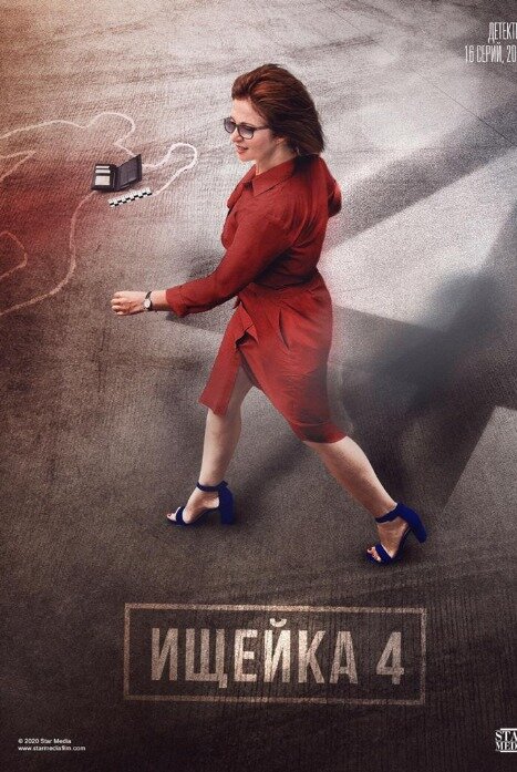 Ищейка